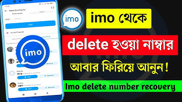 imo ডিলিট করা নাম্বার কিভাবে ফিরিয়ে আনবো | How to recover imo delete number 2025