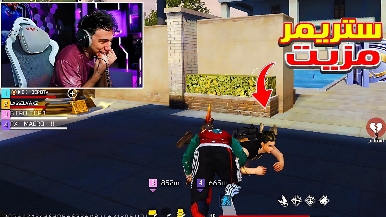 بيبو BEPO FF سواجه ستريمر فاتح بث يلعب بالزيت 😱