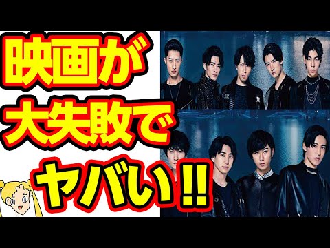 SnowMan主演映画が大失敗した理由にファン号泣‼滝沢歌舞伎になぜ泥を塗ってしまったのか…【おしえて！くじら先生】
