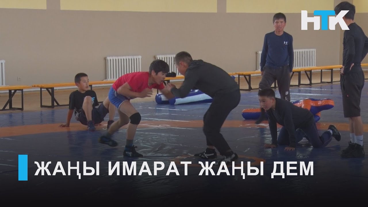 НТК:ЖАҢЫ ИМАРАТ ЖАҢЫ ДЕМ