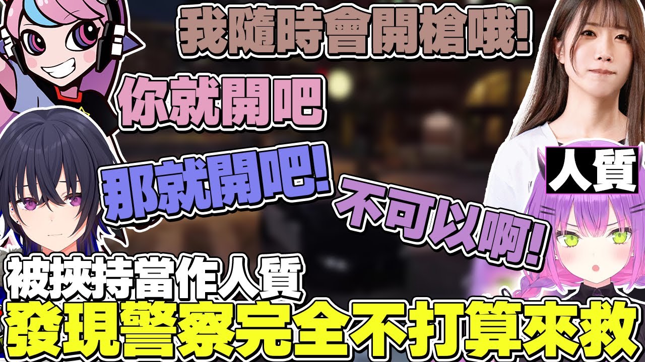 【熟肉】被當成人質的永遠大人發現警察完全不打算來救，找Selly要回被借走的無線電卻開始吵架【常闇トワ/Hololive】