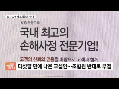 KB손해사정 임금협상 부결…‘노노 갈등’ 가능성