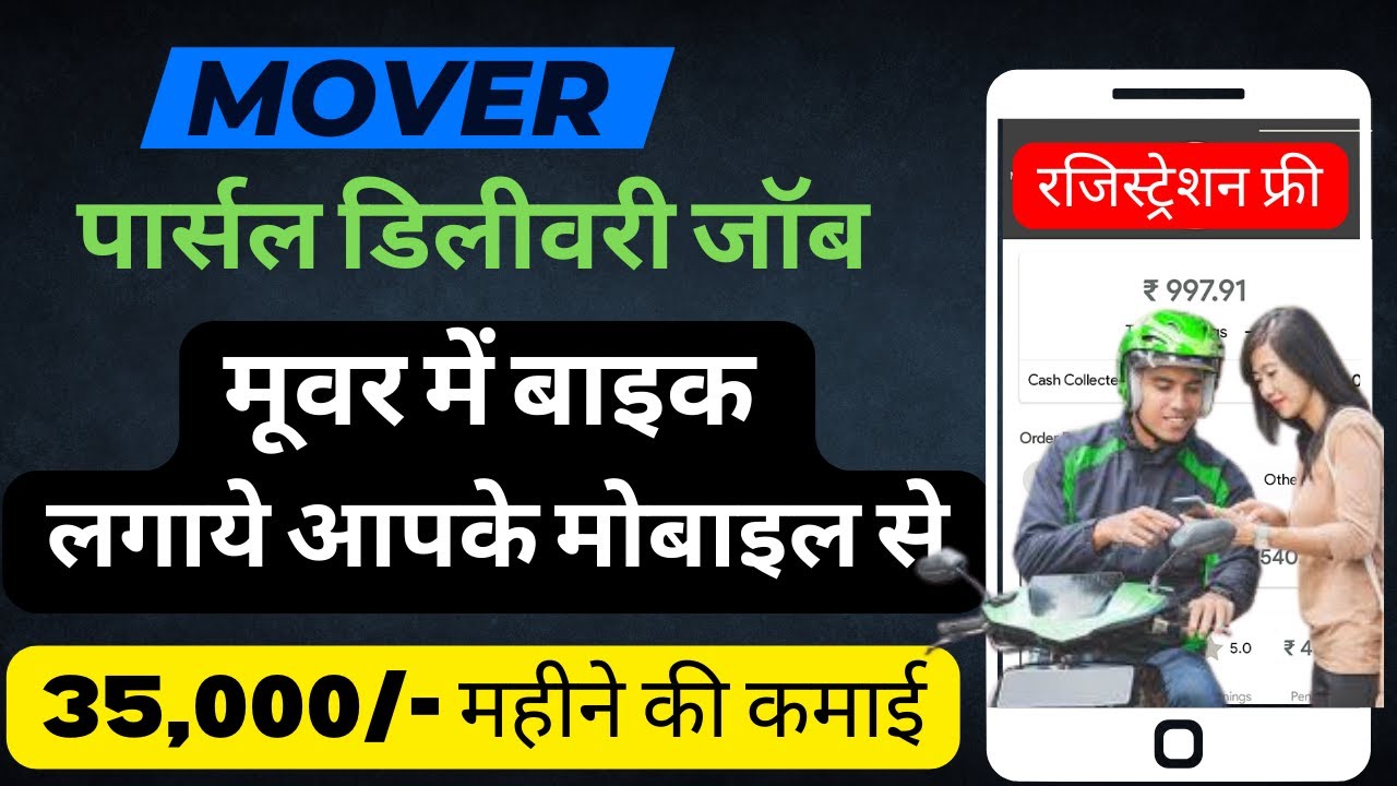 Mover Bike Registration process 2023 | Joining I Incentive | Delivery Job | Part Time | Free Joining