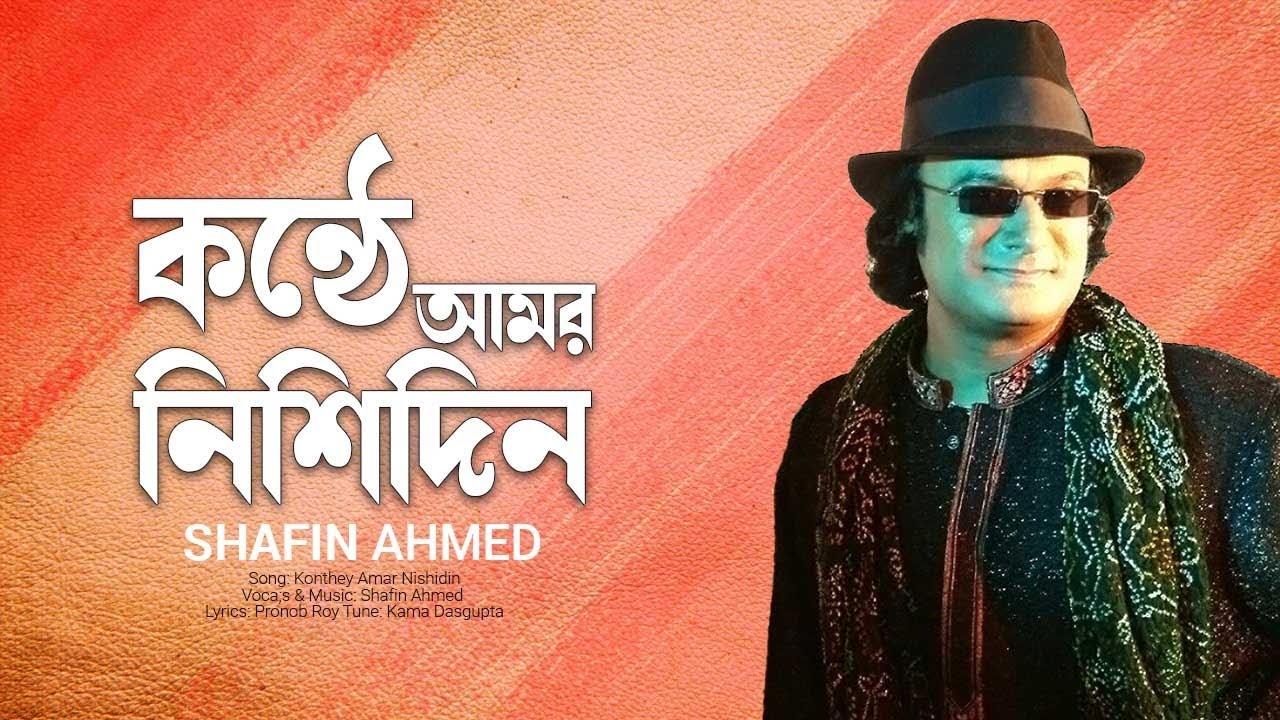 Shafin Ahmed      Konthe Amar Nishi  Din  Official Lyric Video  Bangla Song