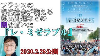 町山智浩、『レ・ミゼラブル』を語る　たまむすび