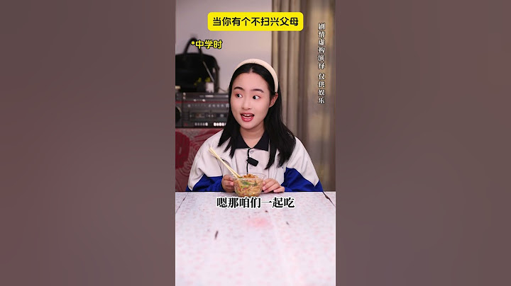 当你有个不扫兴父母【夜宵篇】：现在的父母通常是背着孩子偷吃夜宵吧！