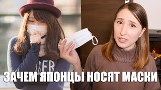 Необычные причины зачем японцы носят маски