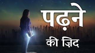 STUDY MOTIVATION🔥| Motivational Video In Hindi | Padhai Me Man Kaise Lagaye By Sam Motivation 2020