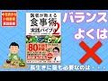 【１０分のまとめ】医者が教える食事術2 実践バイブル 20万人を診てわかった医学的に正しい食べ方70 　牧田善二さん著：0367