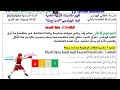 السنة الخامسة تقييم المكتسبات التربية العلمية الميدان الثاني كفاءة الصحة 