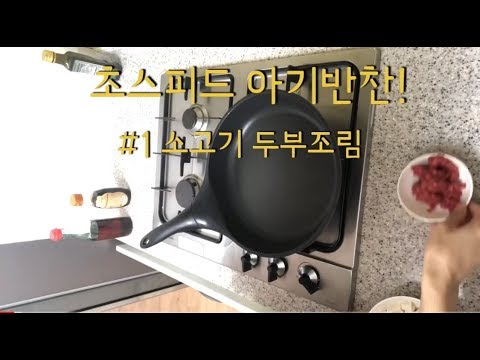 (육아브이로그) 초스피드 아기반찬 레시피! / 유아식/ 유아식반찬