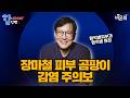 [함익병 토크쇼] [제주] 장마철 피부 곰팡이 감염 주의보 / 함익병피부과 함익병