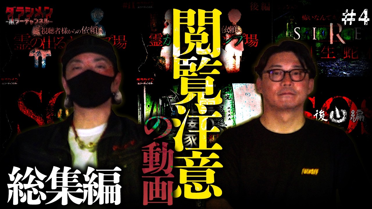 【閲覧注意】閲覧注意の動画総集編！！やらせなしの超常現象をまとめました。#4