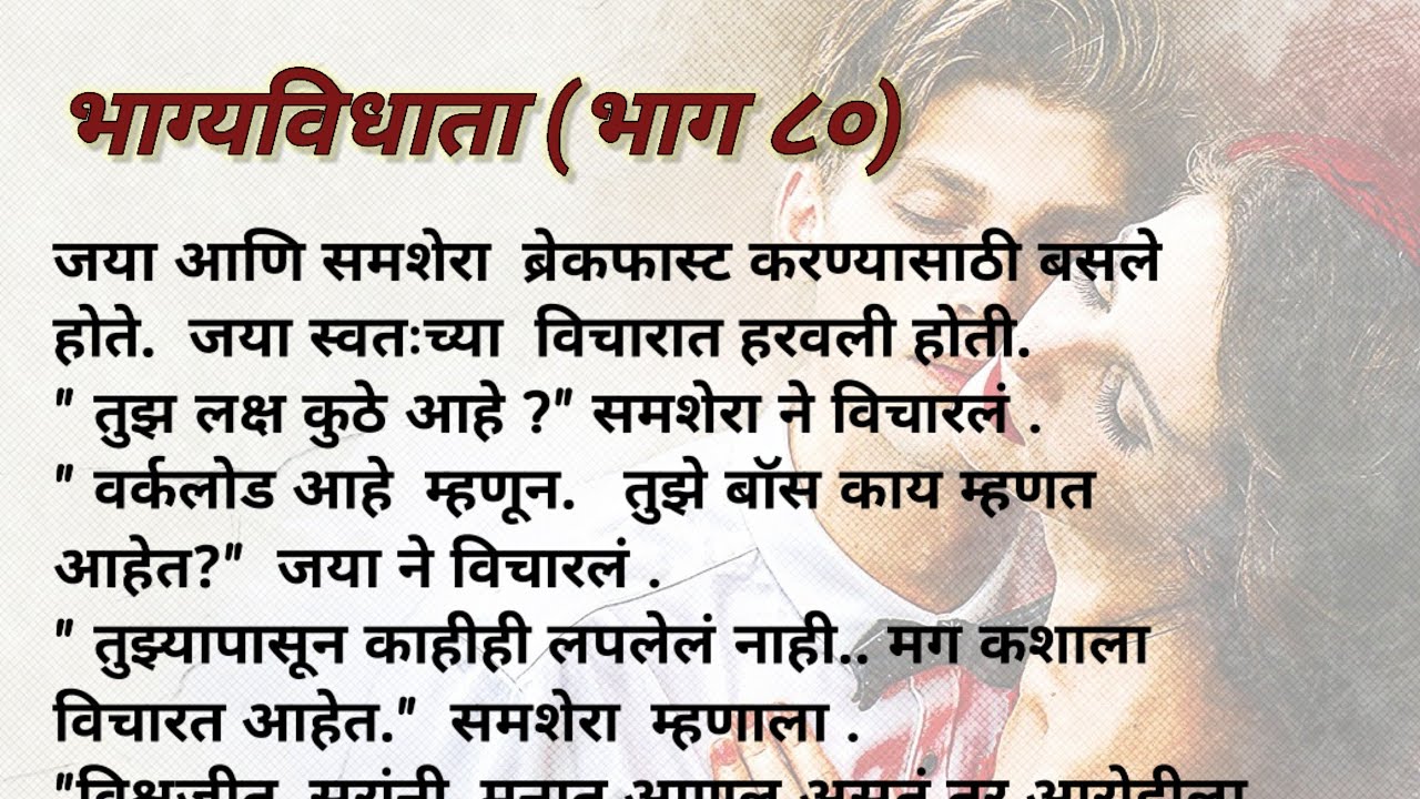  (भाग ८०) हृदयस्पर्शीकथा ||storytelling||मराठीबोधकथा@KirtiSonavane