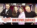 Виктория Дайнеко в Утреннем шоу «Русские Перцы» / Вика Дайнеко о Воробьёве, замужестве и новой песне