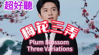 Lyra         Beautiful  Plum Blossom Three Variations 
