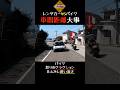 【分かるけどw】タイムズに怒るライダー