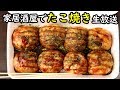 妻と家居酒屋【大量ネギたこ焼き】これぞ大阪魂