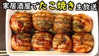 妻と家居酒屋【大量ネギたこ焼き】これぞ大阪魂