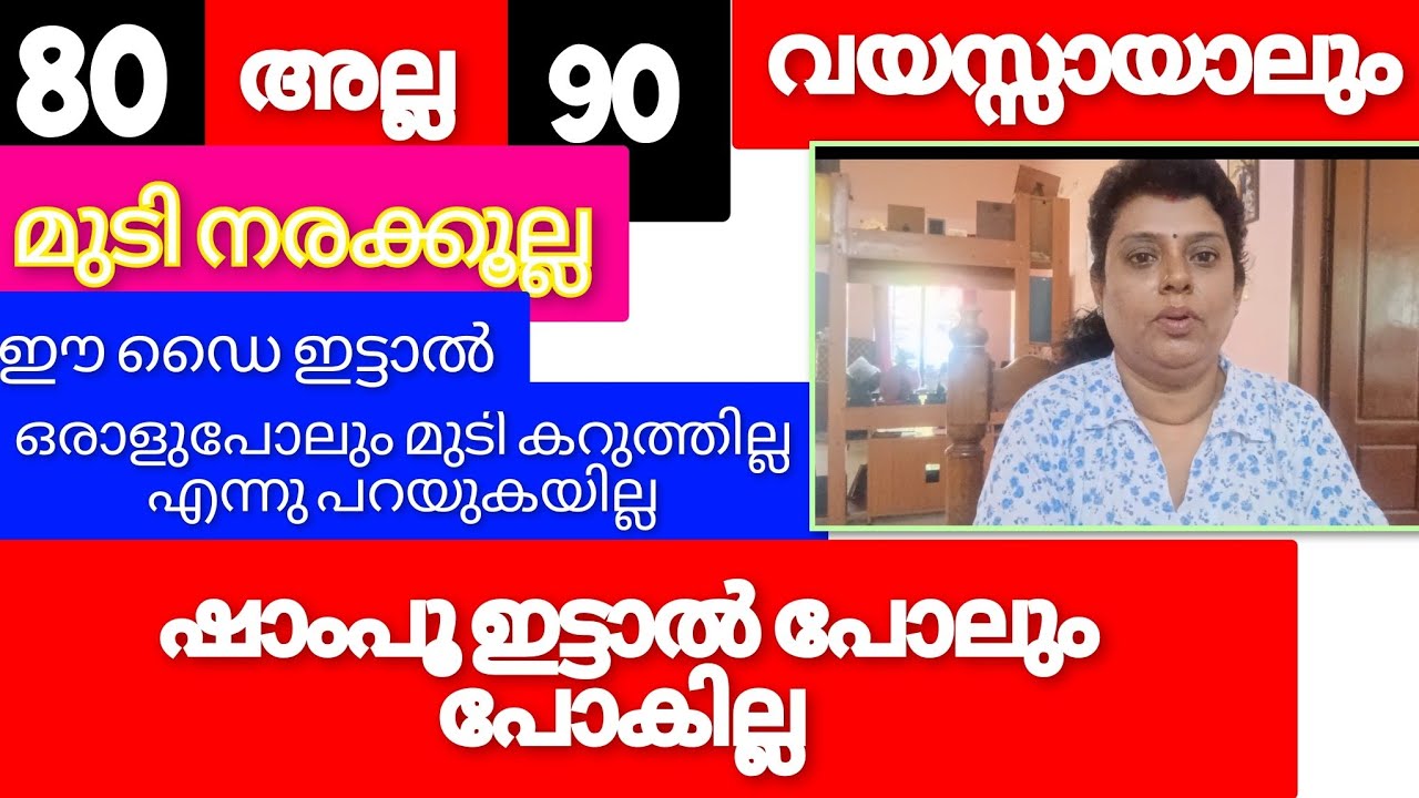 ഈ ഡൈ ഇത്ര സിമ്പിൾ ആയിരുന്നോ 