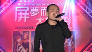 玖壹壹 4 再會中港路(4K 2160p)@2015屏東大學校慶演唱會[無限HD] 🏆
