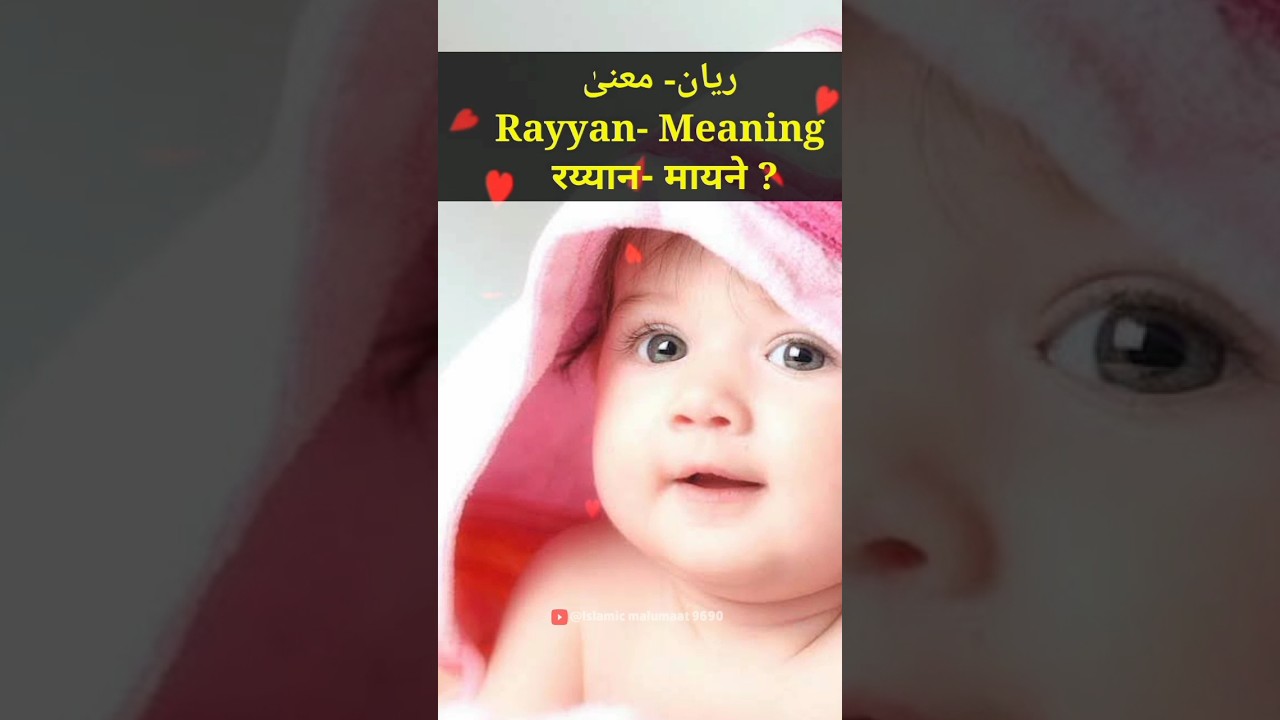 Rayyan naam ke mayne | rayyan ke mayne | rayyan name meaning in urdu 