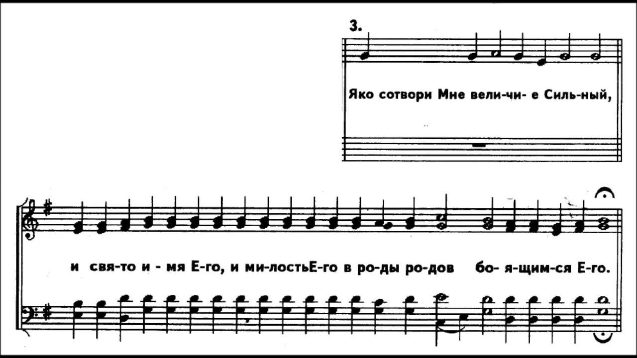 Сретенский хор величит душа. Величит душа моя Господа хор Сретенского монастыря. Величит душа моя Господа болгарский распев Ноты. Прокимен Величит душа моя Господа Ноты. Величит душа моя болгарский распев Ноты.