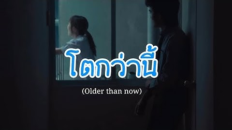 Thumbnail of GOODMOOD - โตกว่านี้ (mmsub)