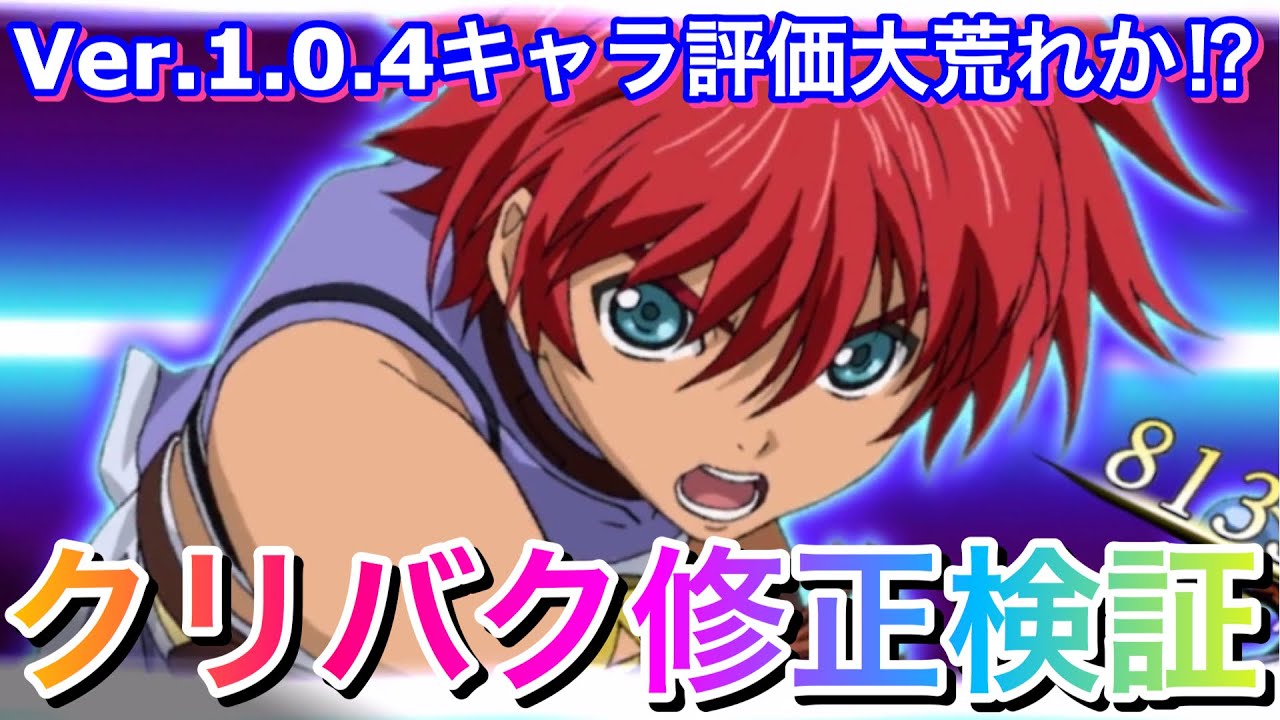 クレスト リア キャラ 評価 テイルズ オブ クレストリア テイクレ は面白い プレイして感じた本音評価レビュー