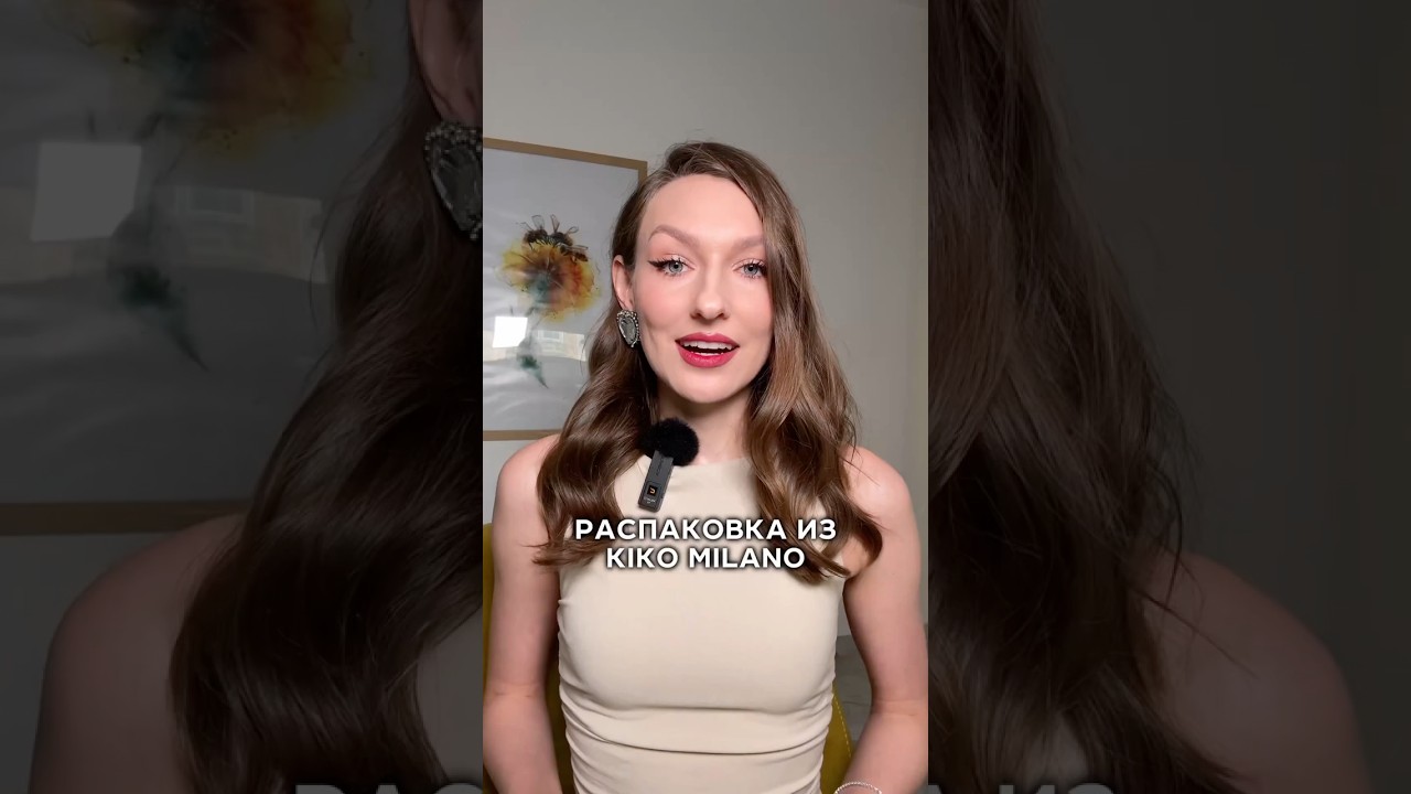 Распаковка из Kiko Milano