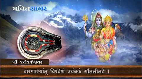 12 Shiv Jyotirling Mantra || १२ ज्योतिलिंग मंत्र || (With Subtitle)