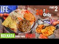 Cheapest Food Of Kolkata Only 20₹/-[ Part 2 ] | Barabazar | Street Food India