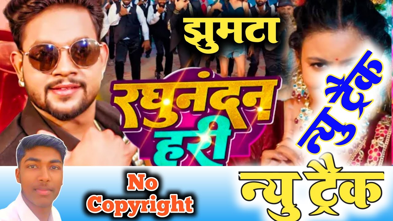 Raghunandan Hari ll Ankush raja ll Jhmta midi new Karaoke ll dj midi track