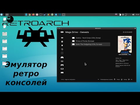 Видео: Retroarch - эмулятор ретро консолей для linux и не только - nintendo, sega, sony playstation