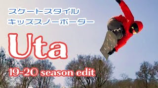 【キッズスノーボーダー】Uta 19-20 season edit