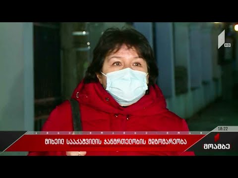 მიხეილ სააკაშვილის ჯანმრთელობის მდგომარეობა