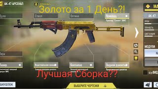 Лучшая Сборка На Ак-47? В Call Of Duty Mobile!