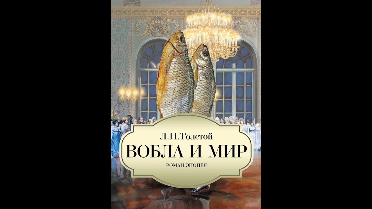 Вобла - YouTube