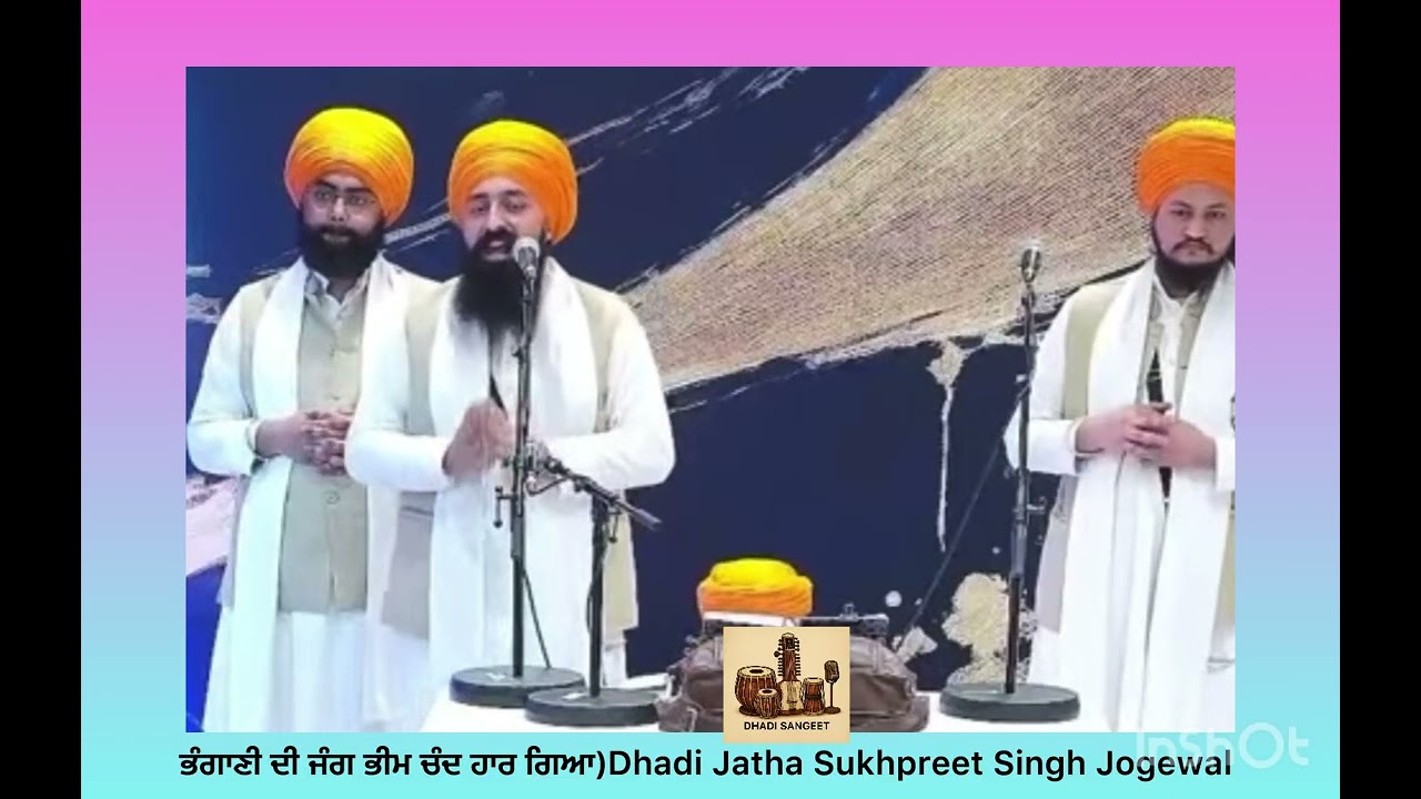  Dhadi Jatha Sukhpreet Singh Jogewal 