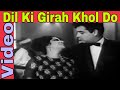 Dil ki girah khol do  lata mangeshkar manna dey  raat aur din  nargis pradeep kumar feroz khan