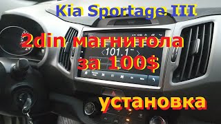 Kia Sportage 3, установка магнитолы с камерой заднего вида купленой на Aliexpress