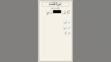 تحدّي أكمل الآية — سورة فُصّلت [41:32]