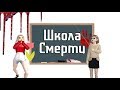 Учителя убийцы | Авакин лайф | Avakin Life | By Åvå Såsha