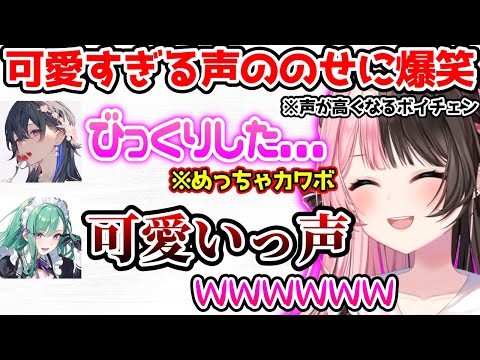 ボイチェンで超可愛い声になるのせに爆笑するひなーの【ぶいすぽっ！切り抜き】