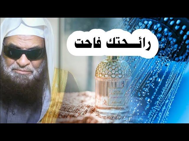 رائحتك فاحت يا أخي ، آذيتنا | الشيخ صالح السحيمي