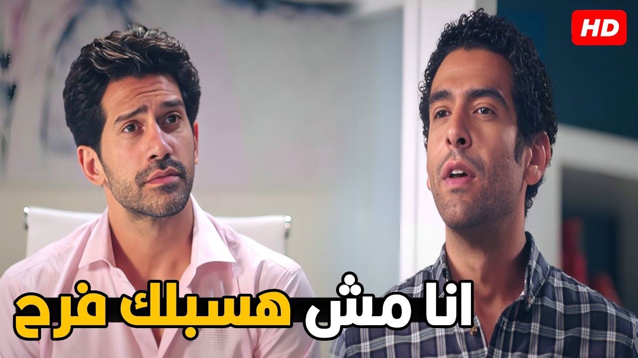 انت غلط يا شادي و تتحمل مسؤلية غلطك فرح بتاعتي ! | شوف اللي حصل بين شادي و خطيب فرح