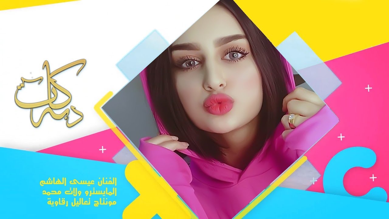 دبكة الرقة جولاقية - الفنان عيسى الهاشم  2020