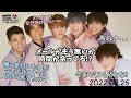 6人も居るのにメールがたったの3通!?【SixTONES文字起こし】
