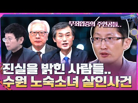 수원 노숙소녀 살인사건의 진실을 밝히기 위해 싸운 사람들 #highlight #알쓸범잡 EP.12