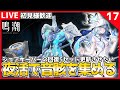 【鳴潮LIVE】眠れないので夜活！ショアキーパー向けの回復音骸の更新を目指そう